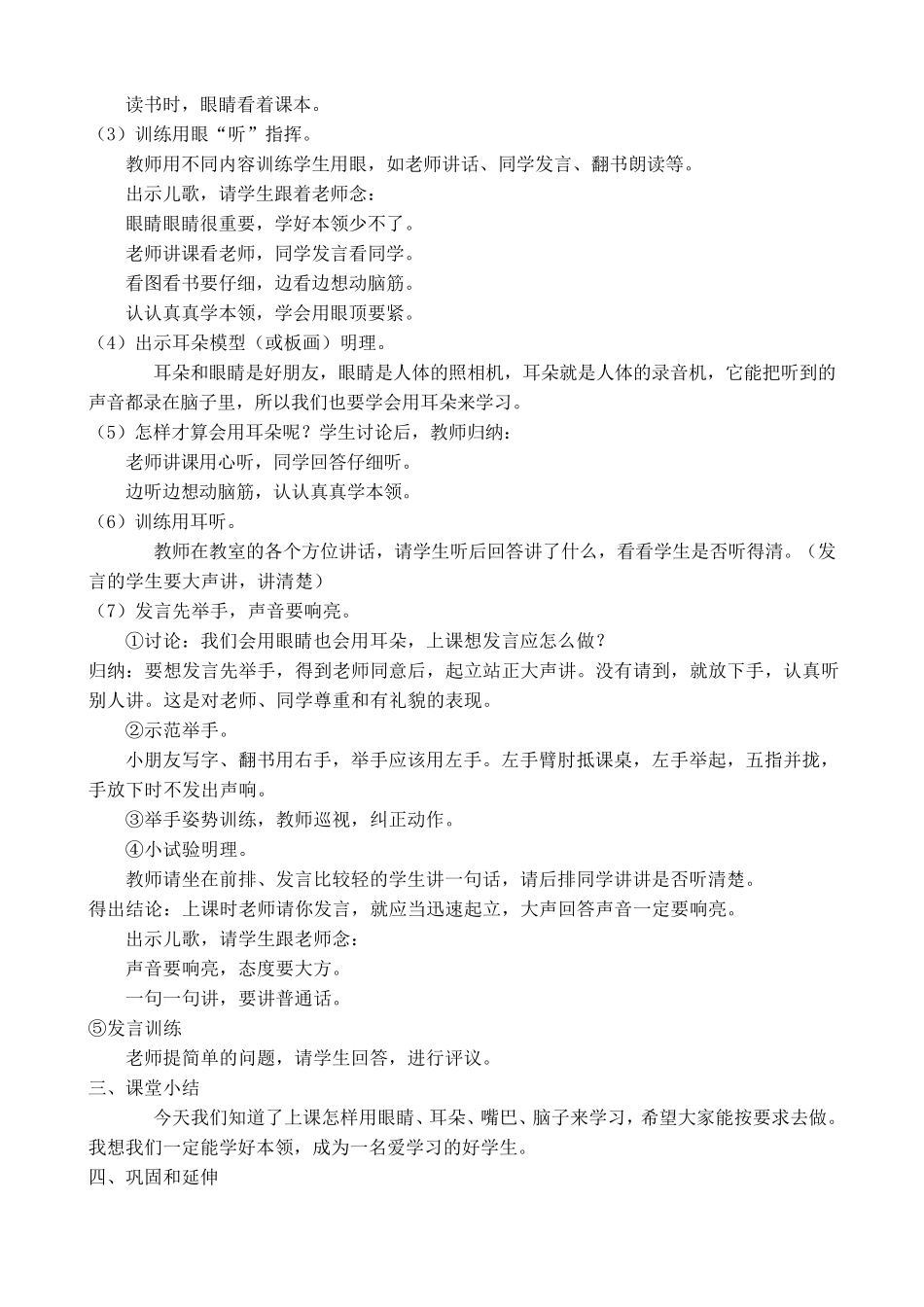 一年级新生入学教育案例_第3页