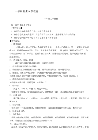 一年级新生入学教育案例