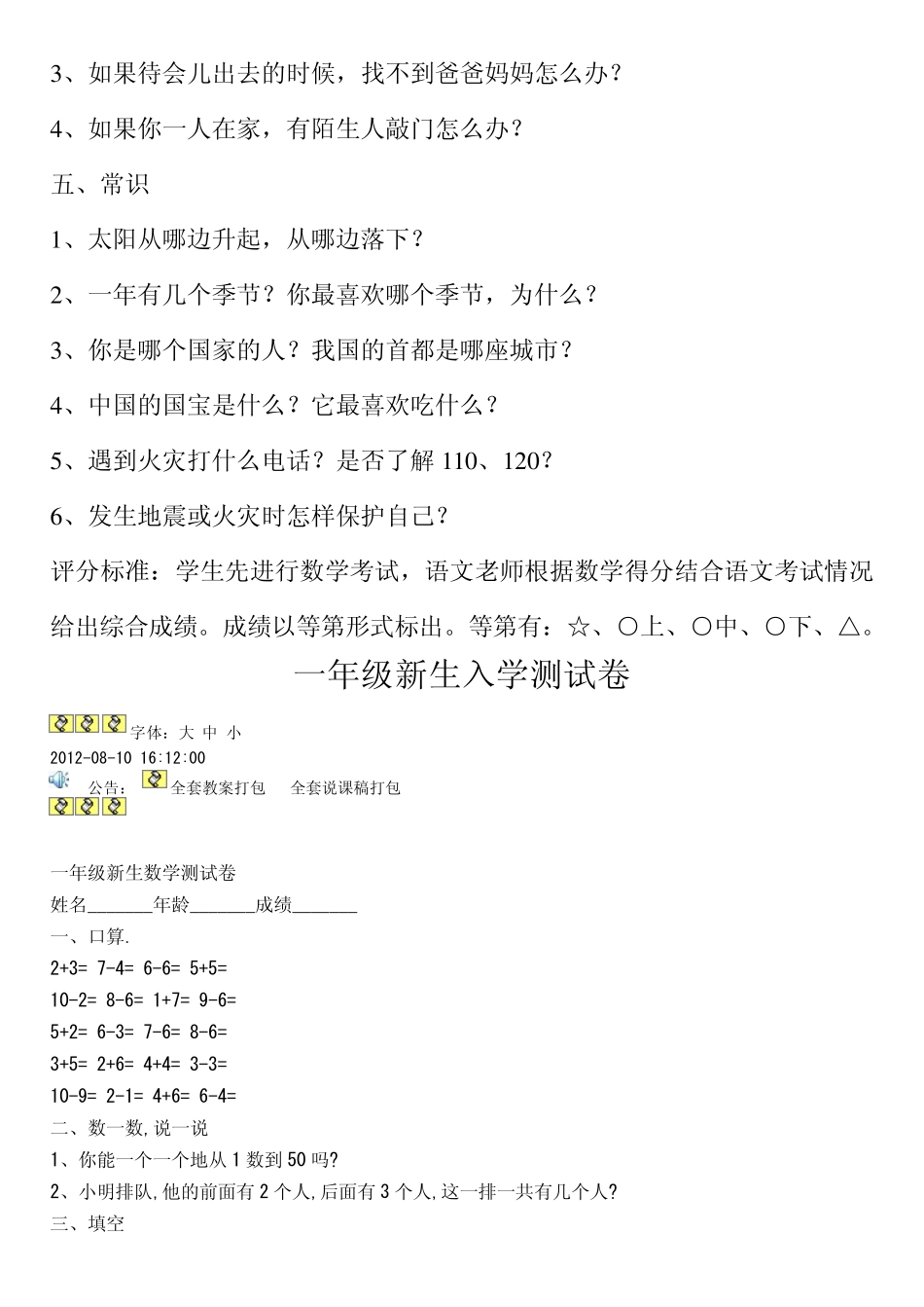 一年级新生入学测试试题_第2页