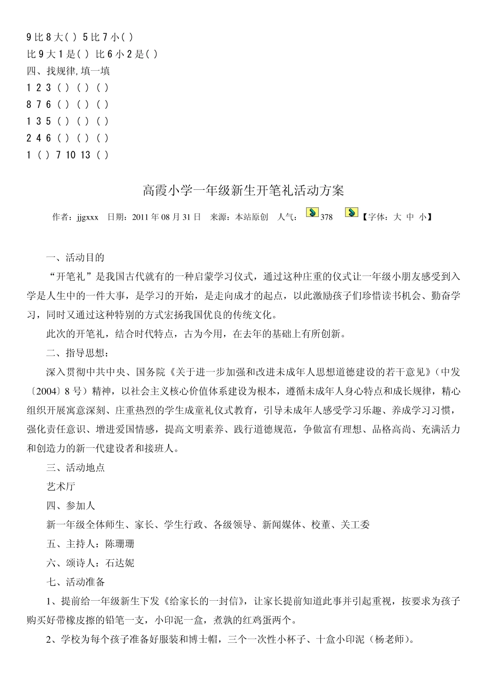 一年级新生入学测试试题_第3页