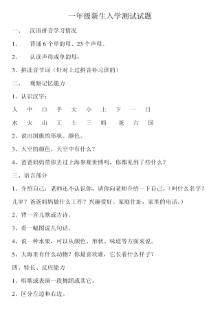 一年级新生入学测试试题