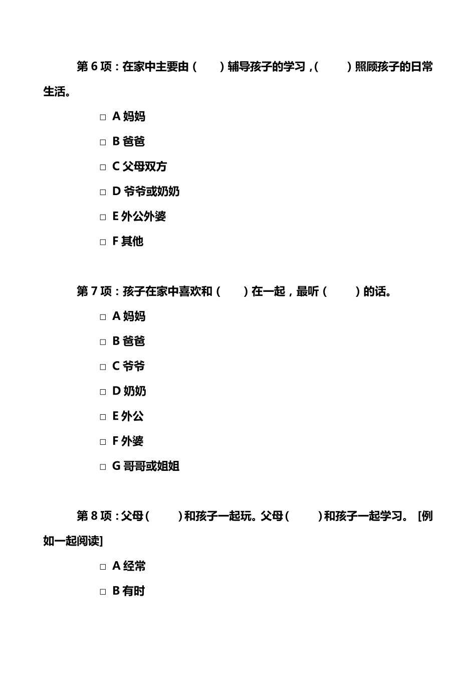一年级新生入学调查问卷_第3页