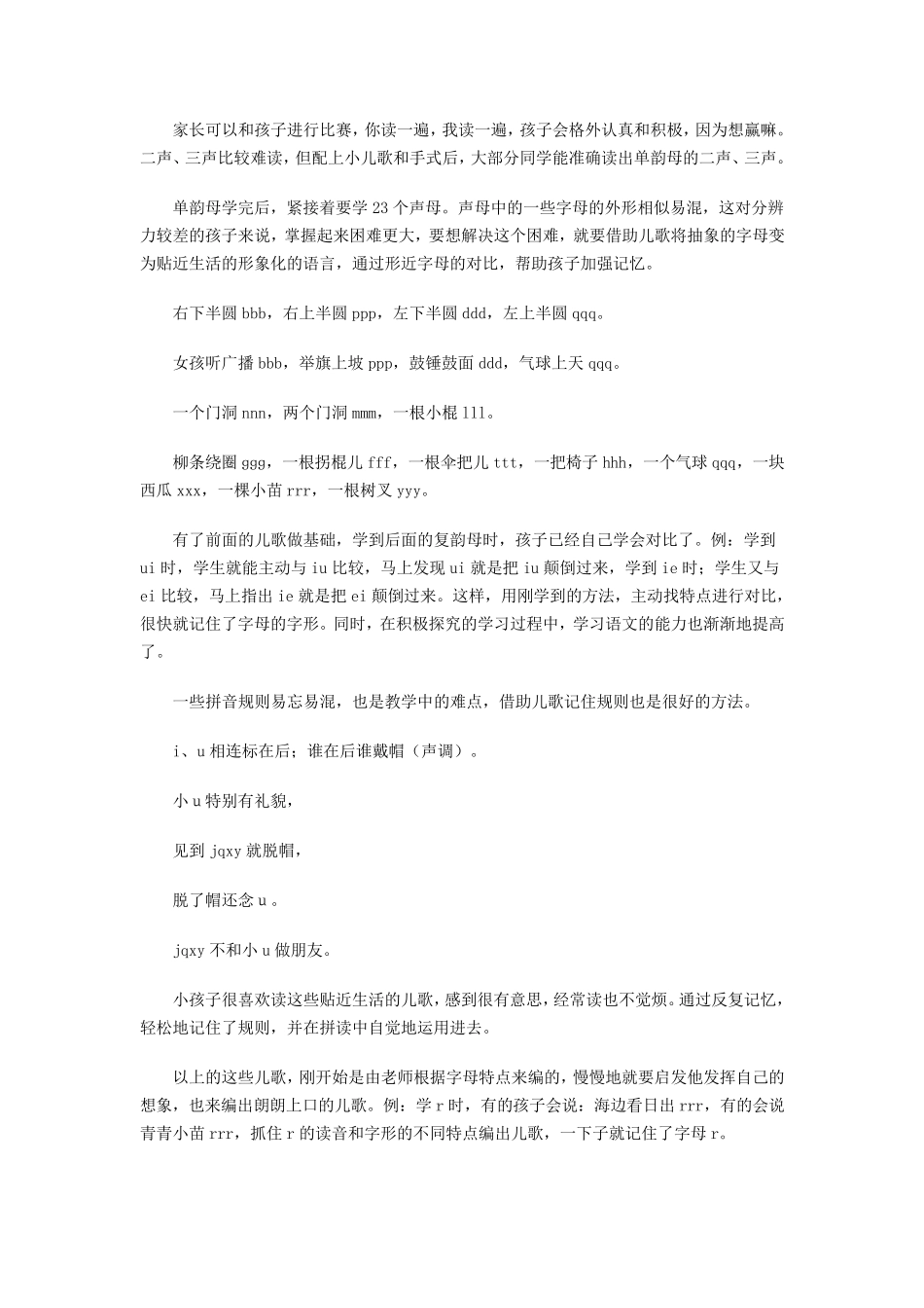 一年级新生如何学好拼音_第2页