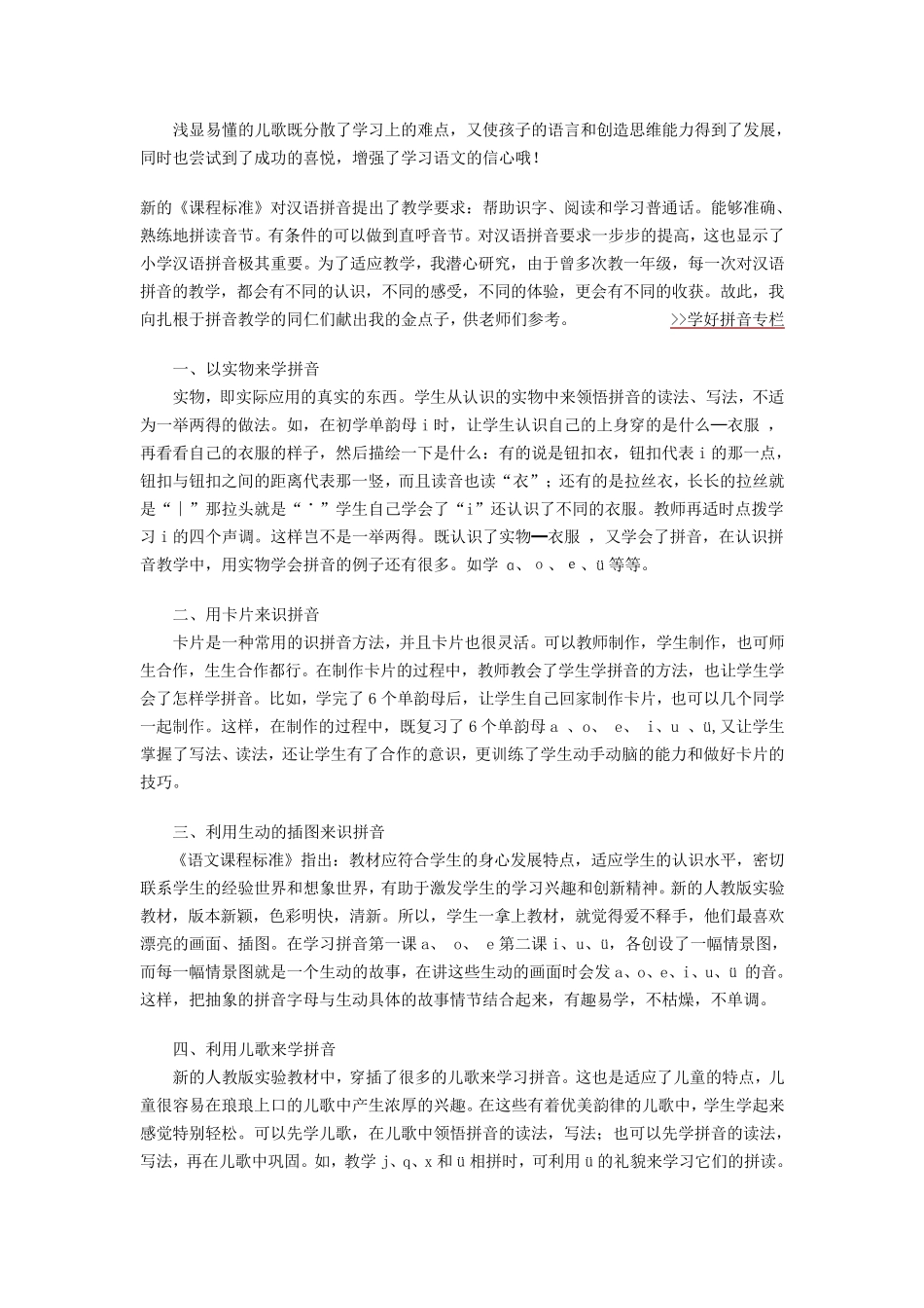 一年级新生如何学好拼音_第3页