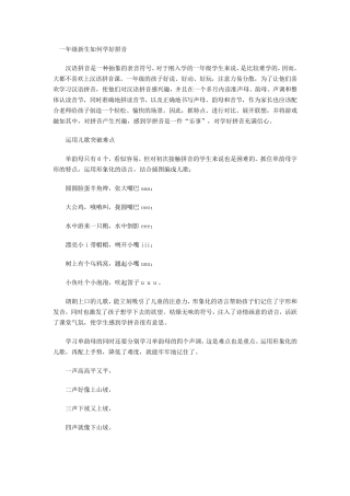 一年级新生如何学好拼音