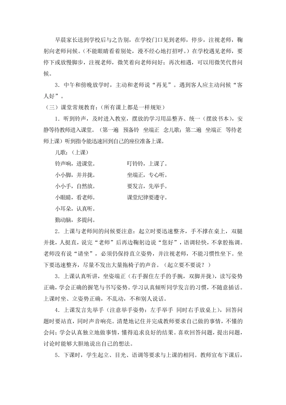 一年级新生学前教育_第2页