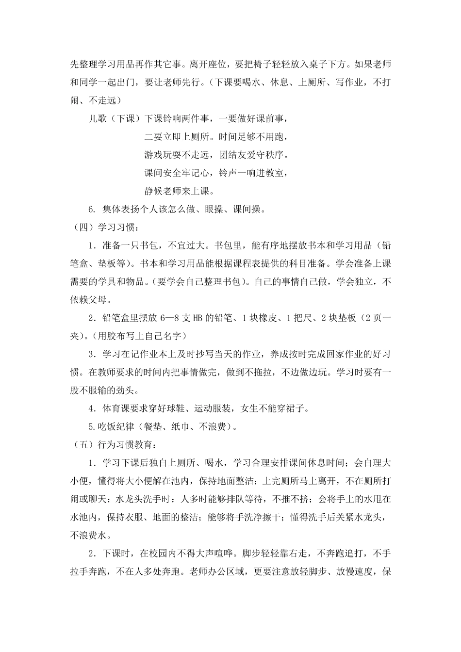 一年级新生学前教育_第3页