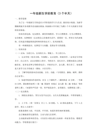 一年级新生学前教育