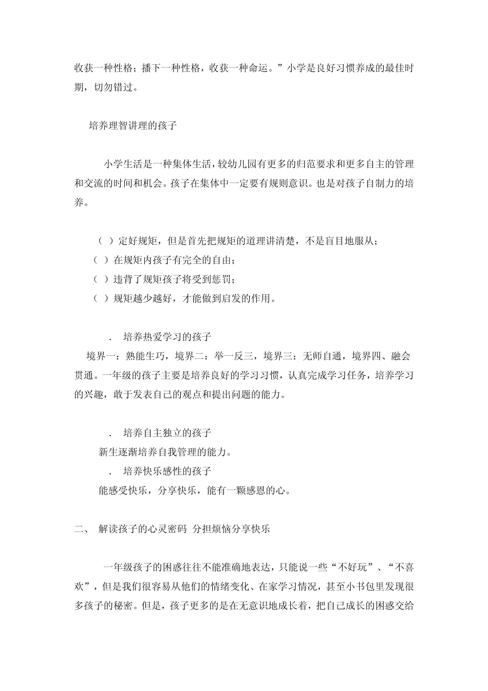 一年级新生家长如何帮孩子做好幼小衔接_第2页