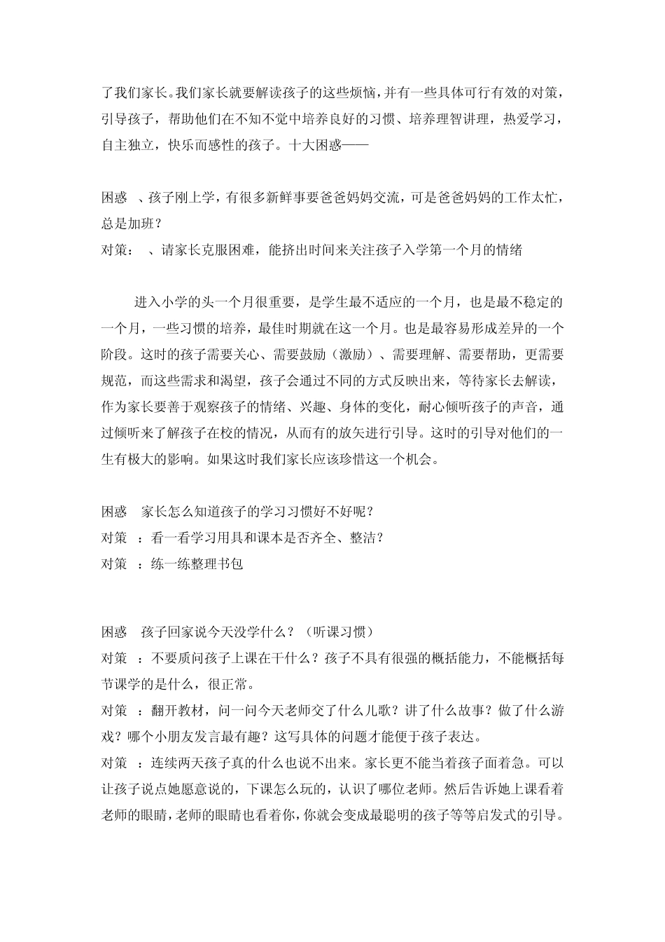 一年级新生家长如何帮孩子做好幼小衔接_第3页