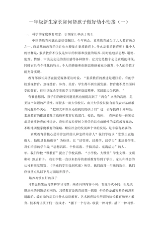 一年级新生家长如何帮孩子做好幼小衔接