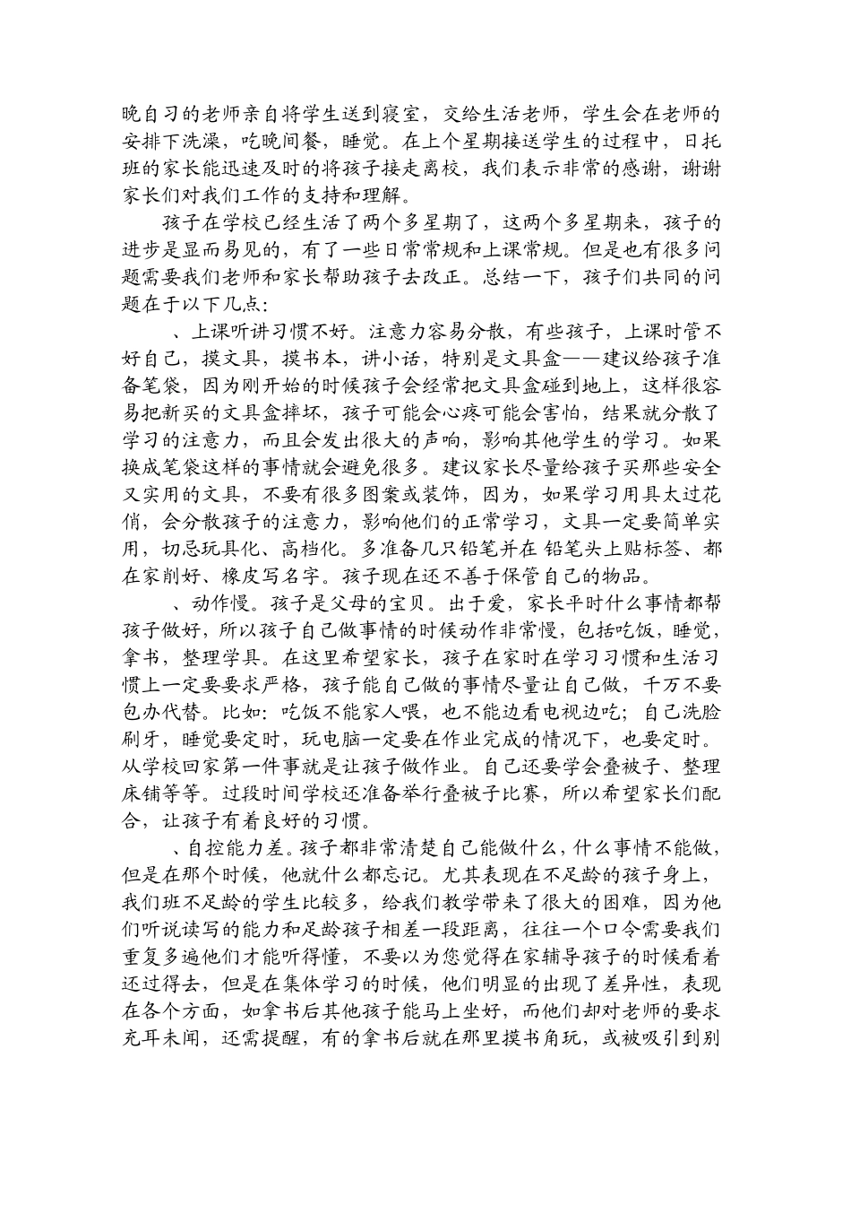 一年级新生家长会班主任发言稿_第2页