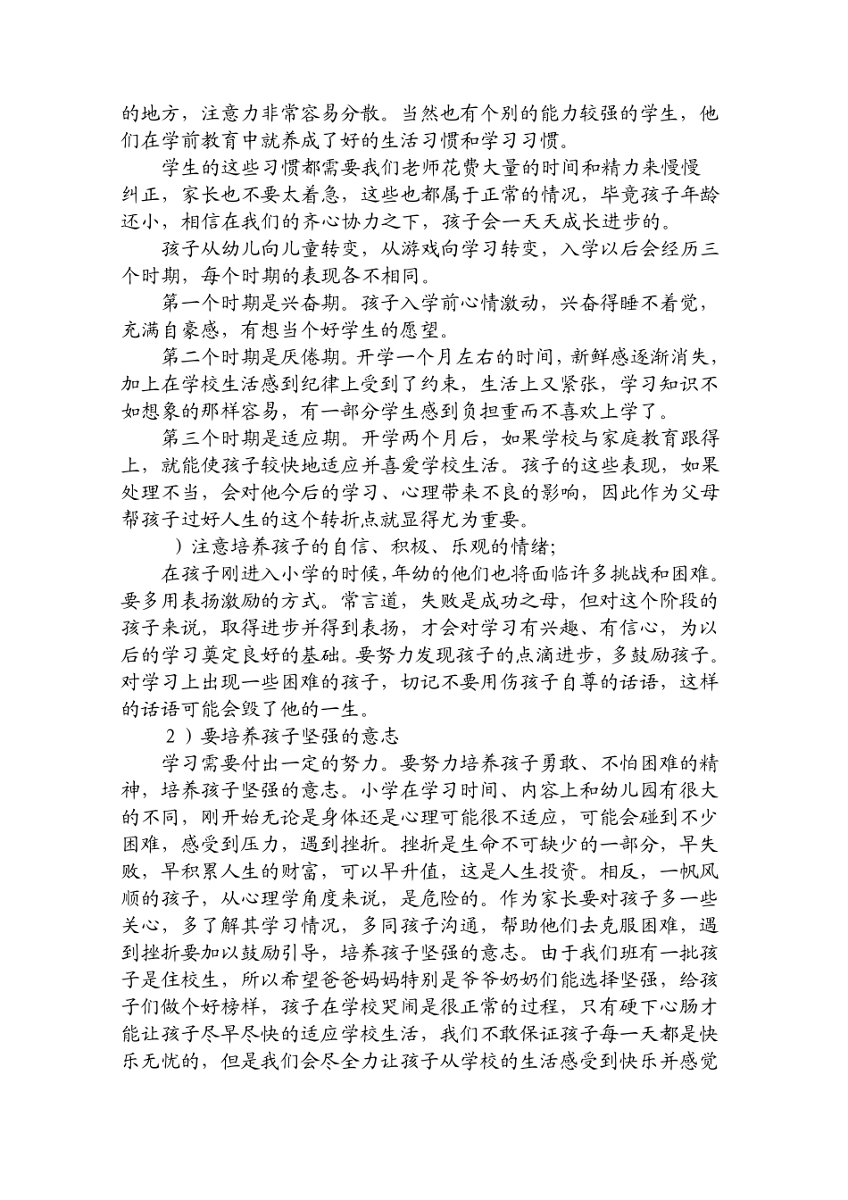 一年级新生家长会班主任发言稿_第3页