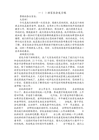 一年级新生家长会班主任发言稿