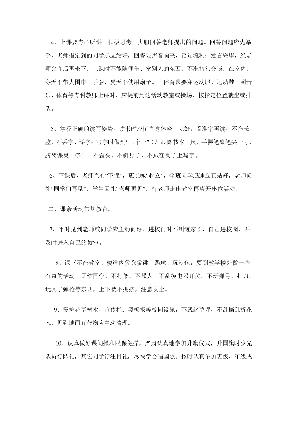 一年级新生常规教育_第2页