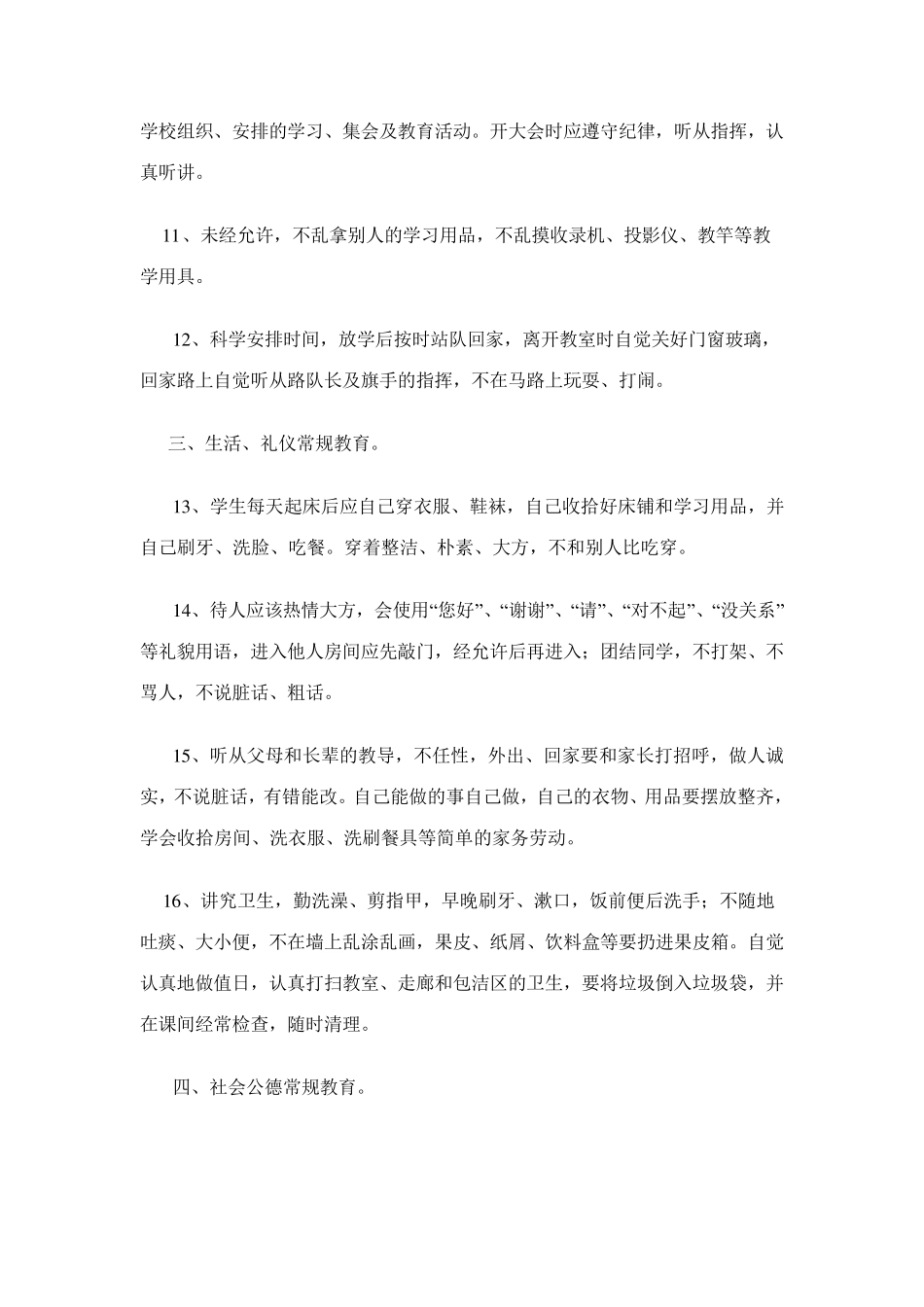 一年级新生常规教育_第3页