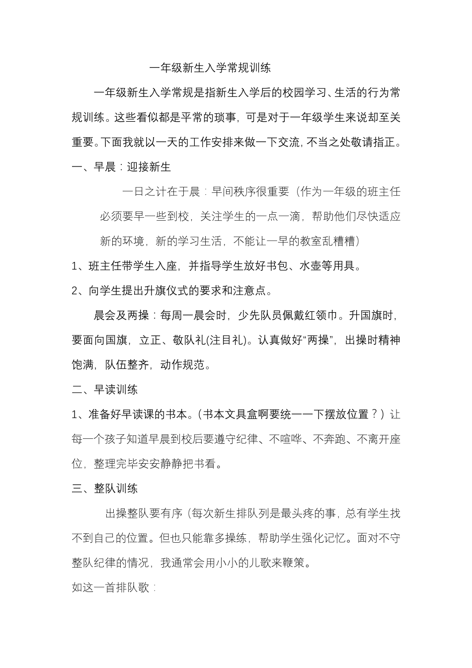 一年级新生常规训练_第1页