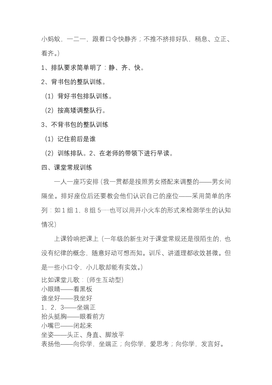 一年级新生常规训练_第2页