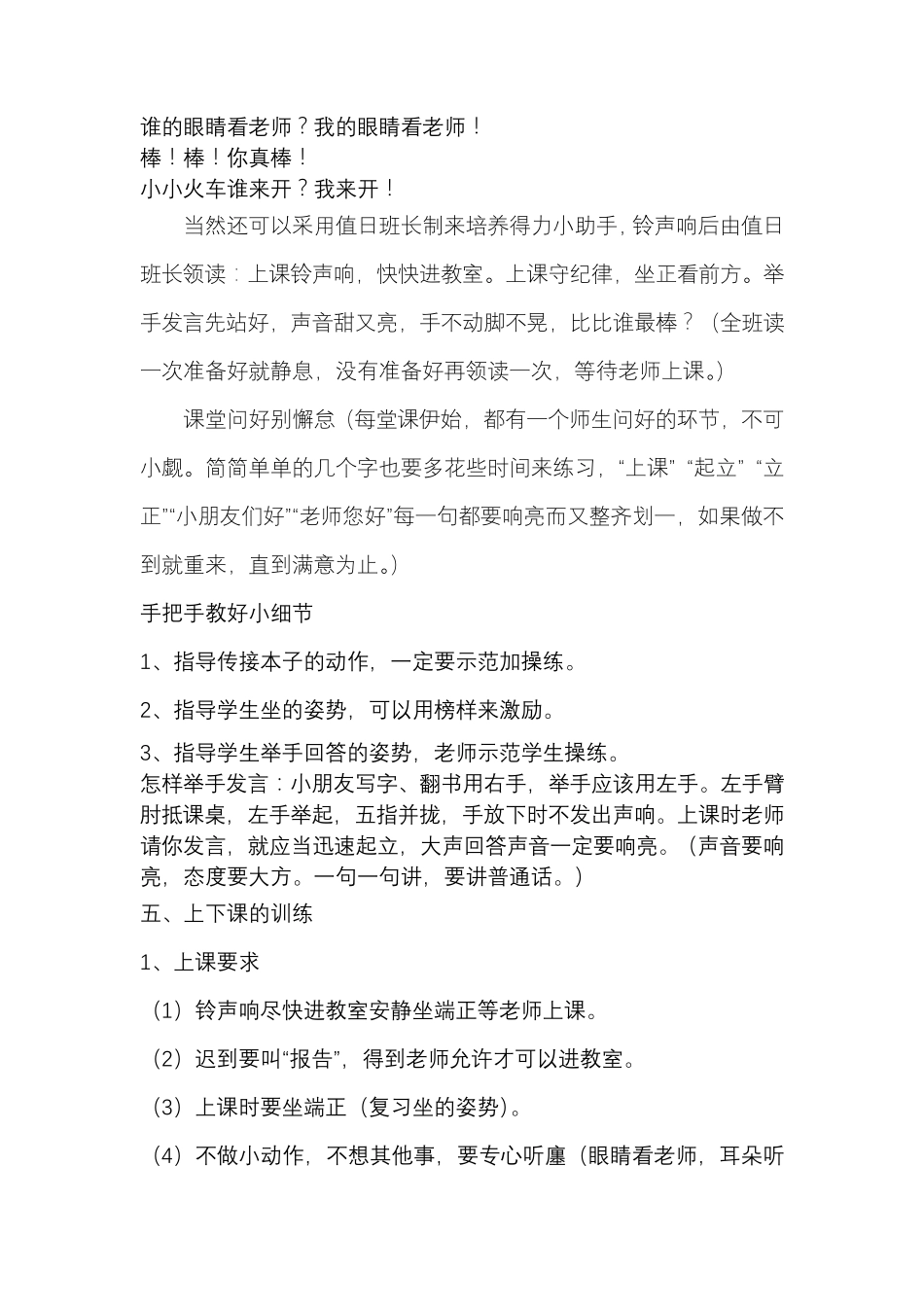 一年级新生常规训练_第3页