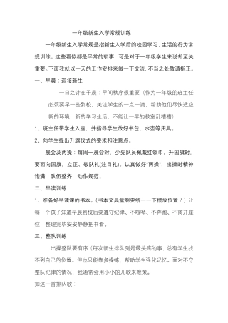一年级新生常规训练