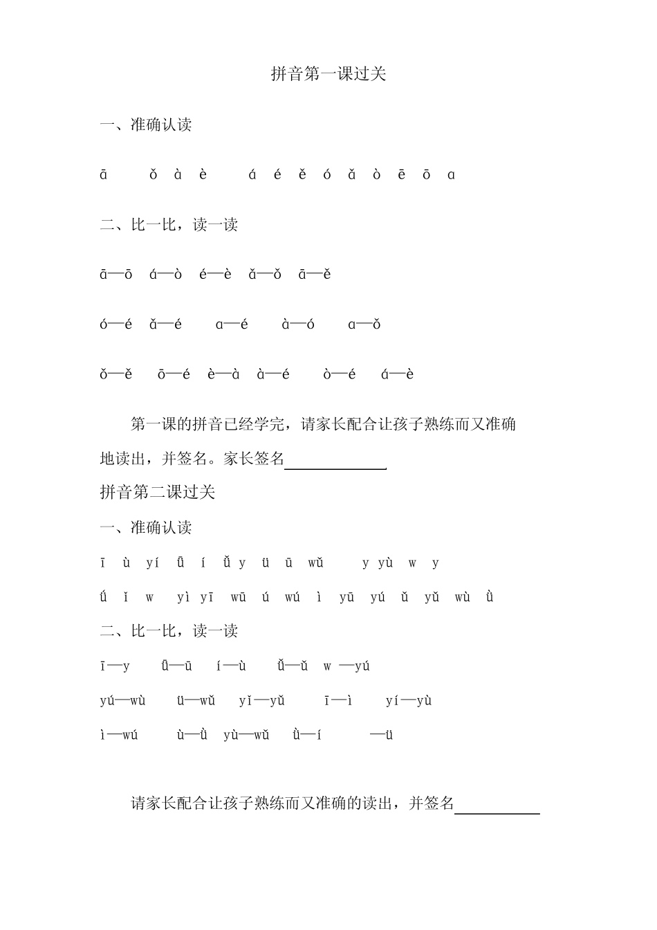 一年级新生幼小衔接拼音113课过关练习及综合测试_第1页