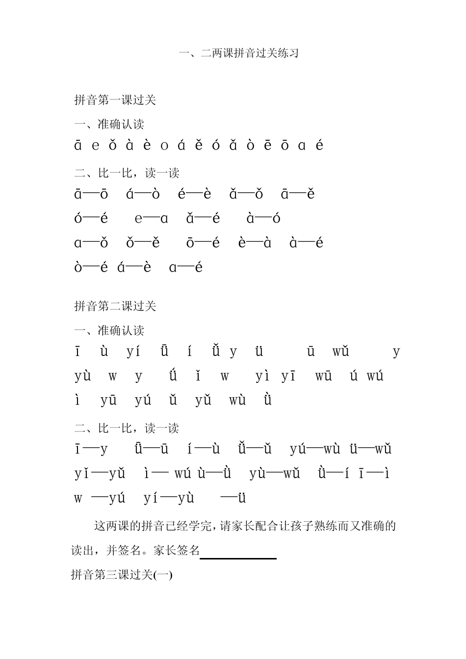 一年级新生幼小衔接拼音113课过关练习及综合测试_第2页