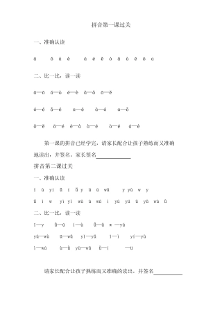 一年级新生幼小衔接拼音113课过关练习及综合测试