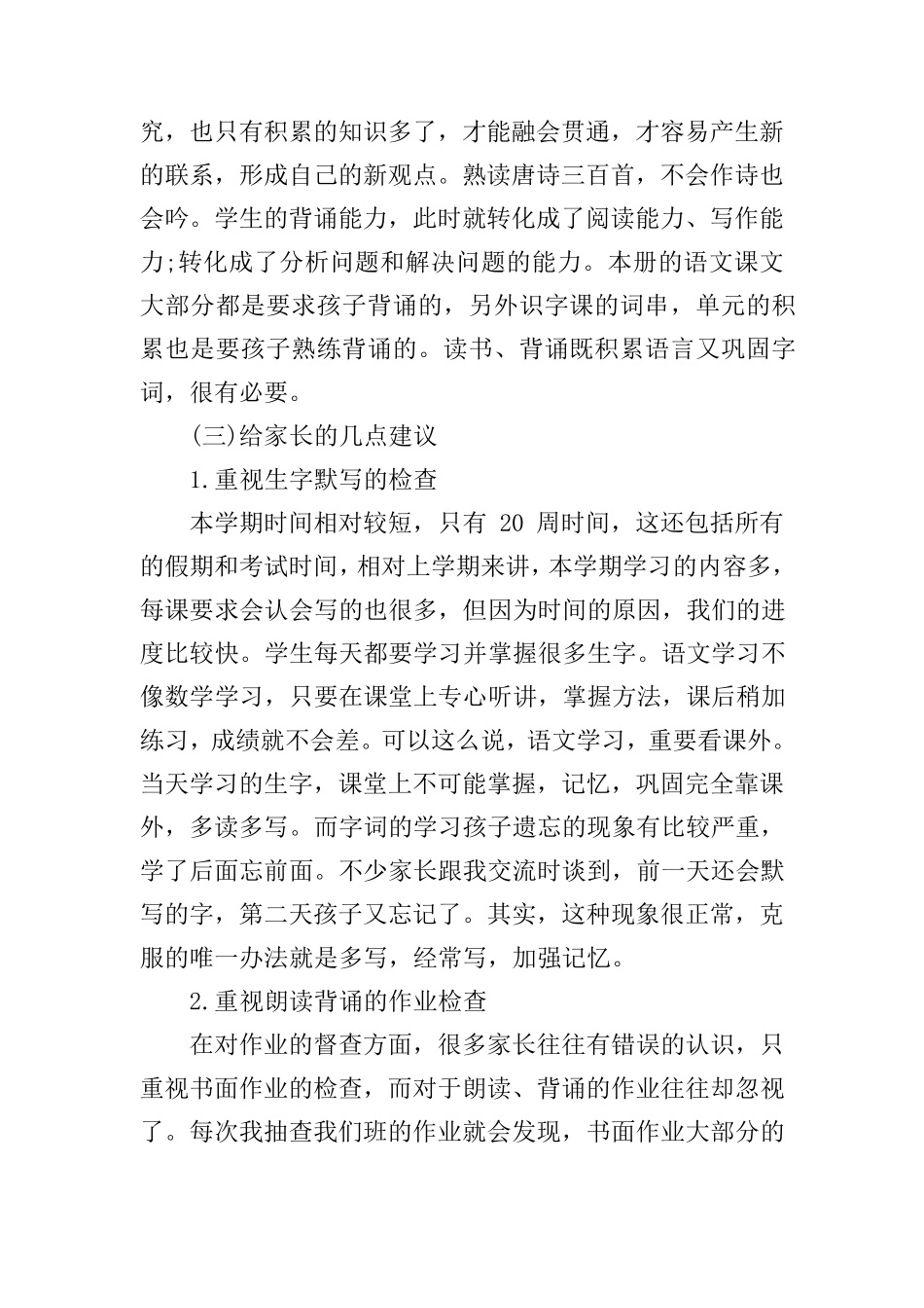 一年级新生语文老师家长会发言稿_第2页