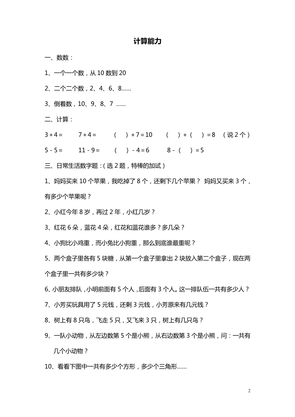 一年级新生面试题(想象能力和思维能力)_第2页