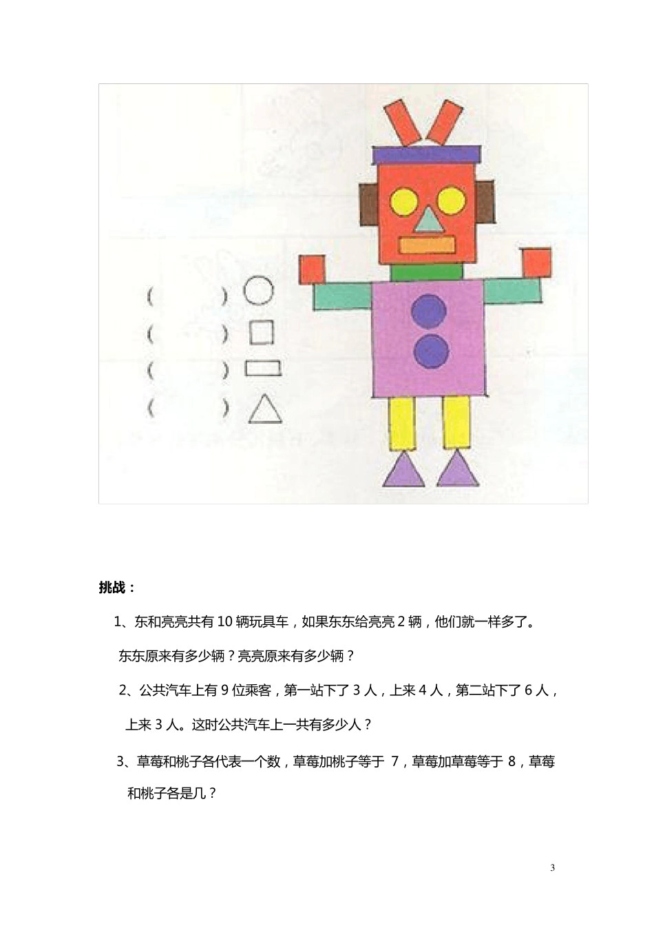 一年级新生面试题(想象能力和思维能力)_第3页