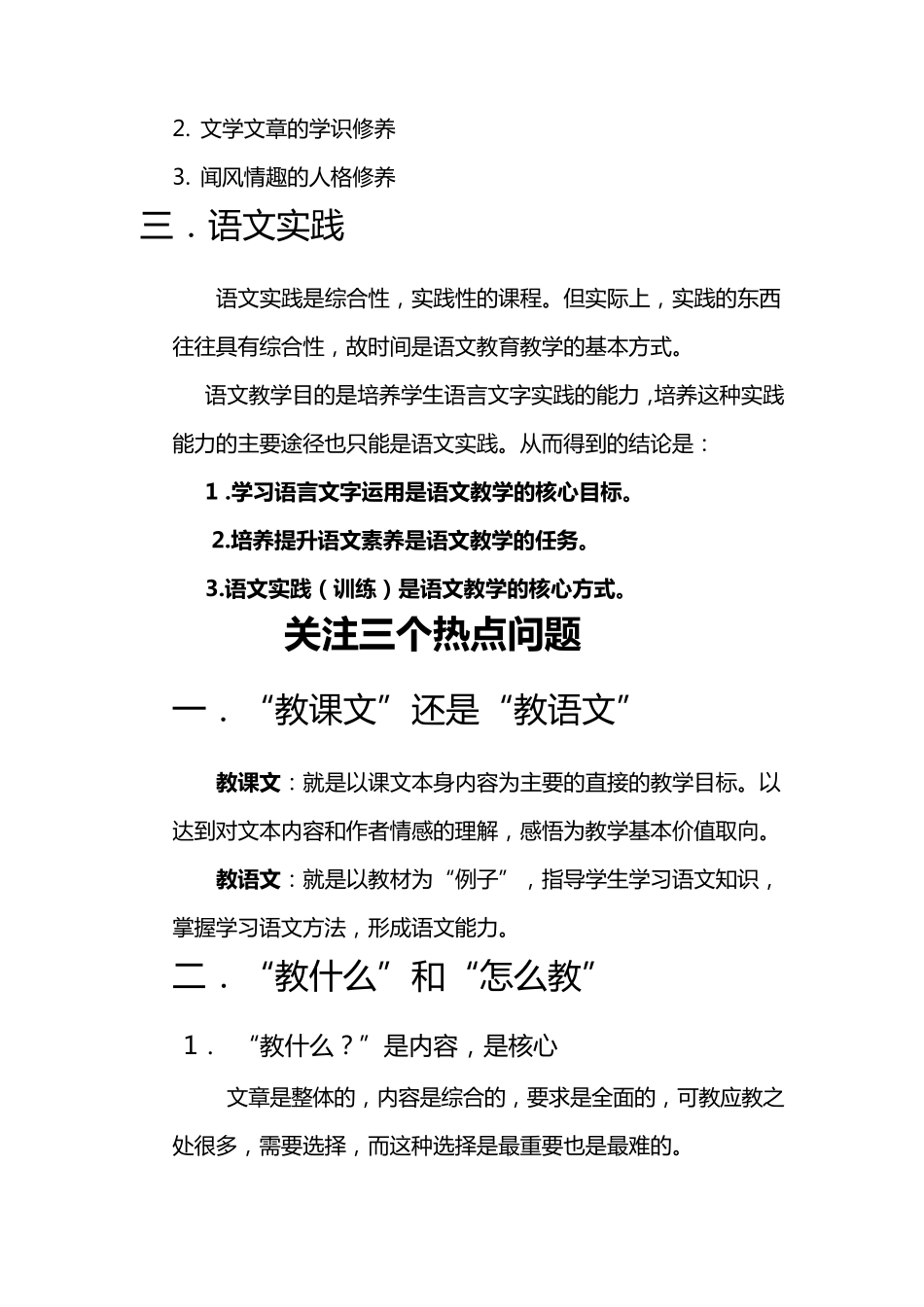 一年级新课程标准_第2页