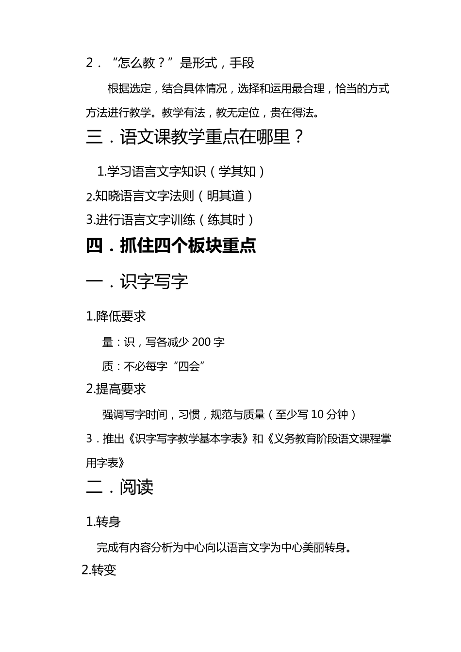 一年级新课程标准_第3页