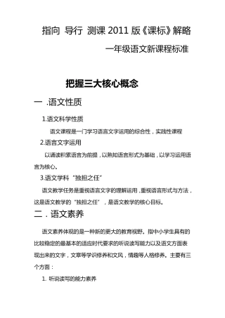 一年级新课程标准