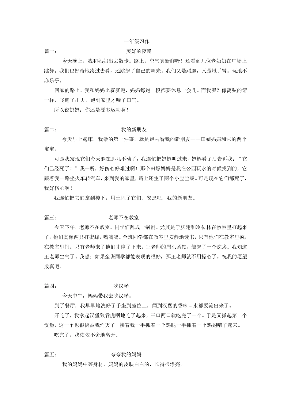 一年级日记大全_第1页