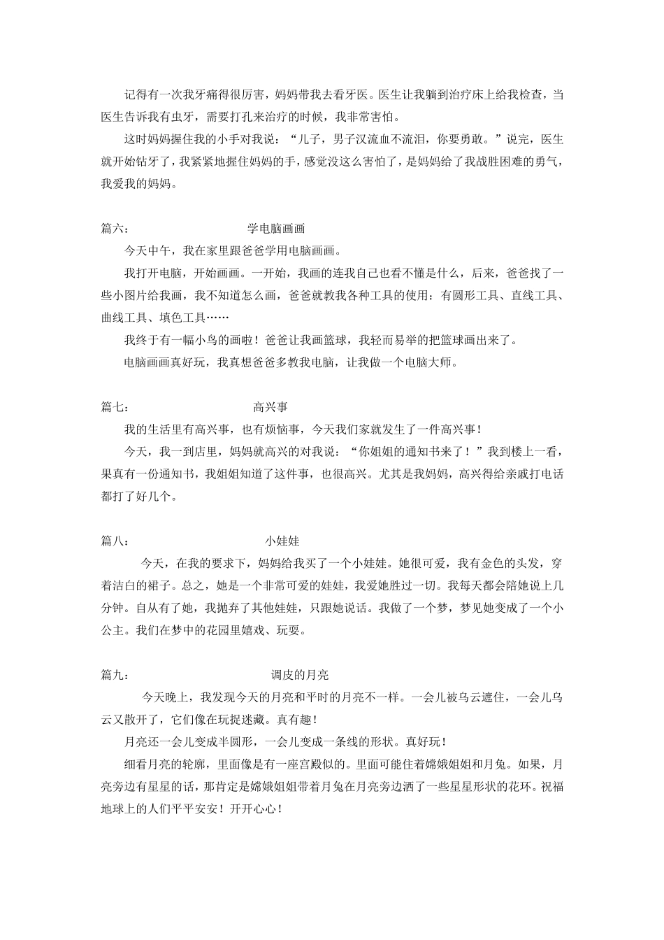 一年级日记大全_第2页