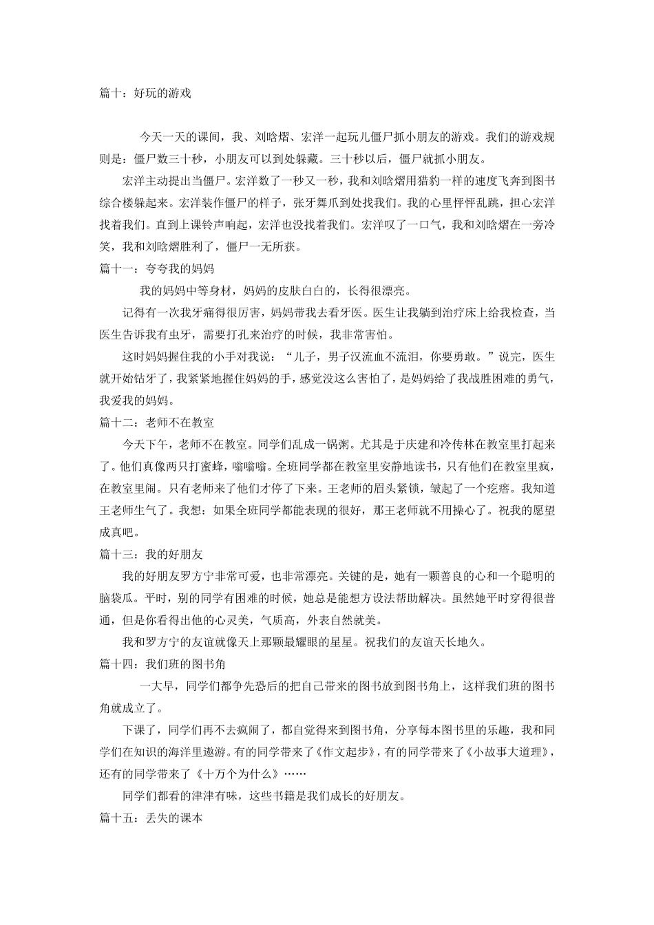 一年级日记大全_第3页