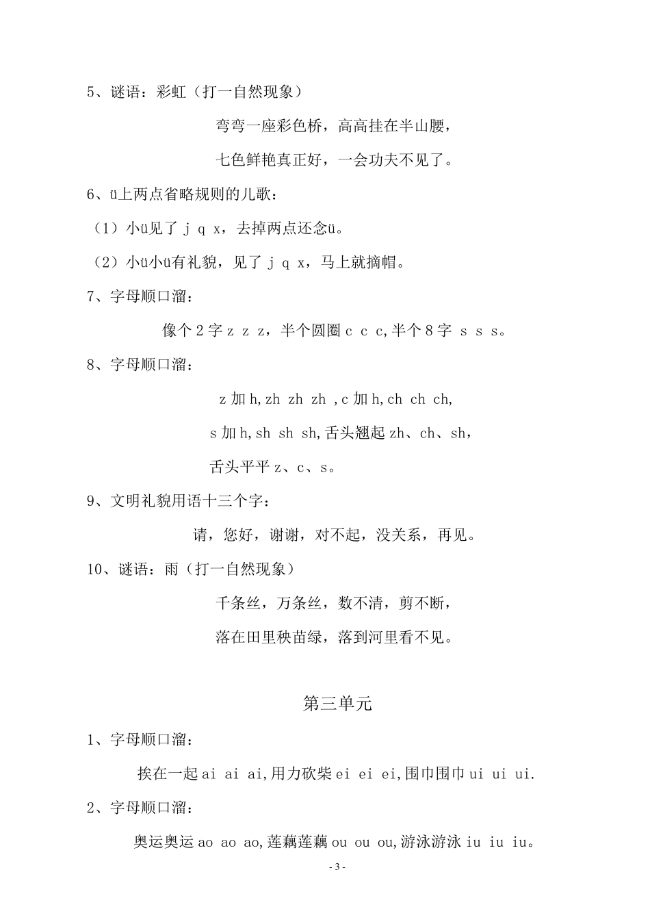 一年级晨读积累资料_第3页