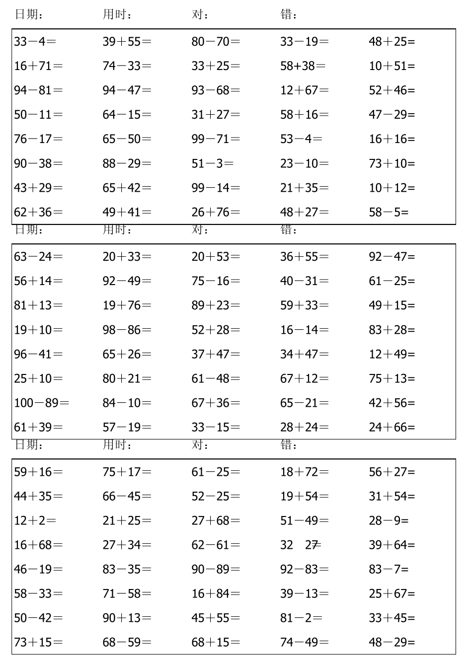 一年级暑假100以内口算30天每天40道_第2页