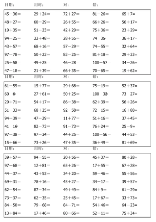 一年级暑假100以内口算30天每天40道
