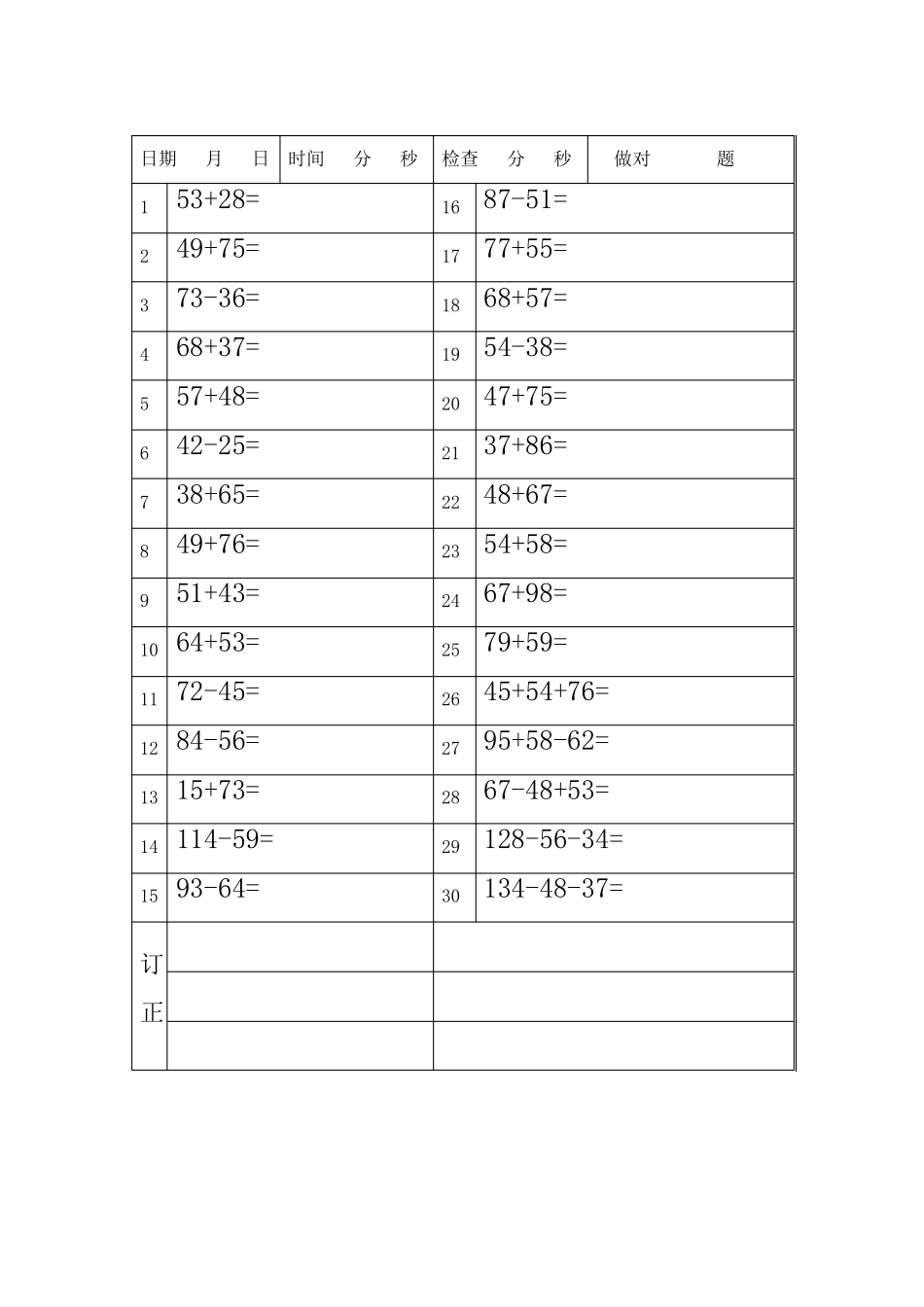 一年级暑假口算题卡_第2页