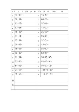 一年级暑假口算题卡