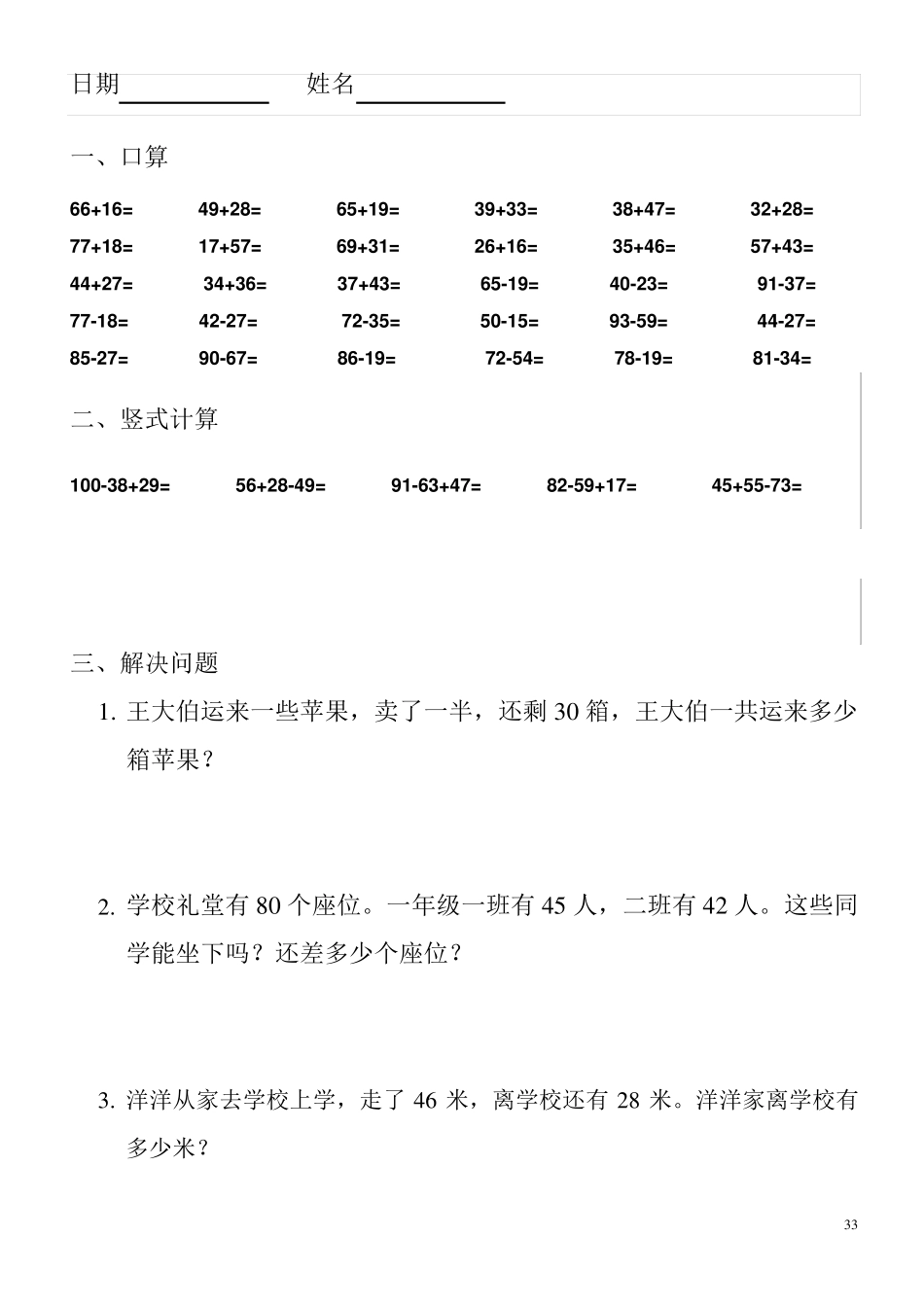 一年级暑假数学作业30天_第1页