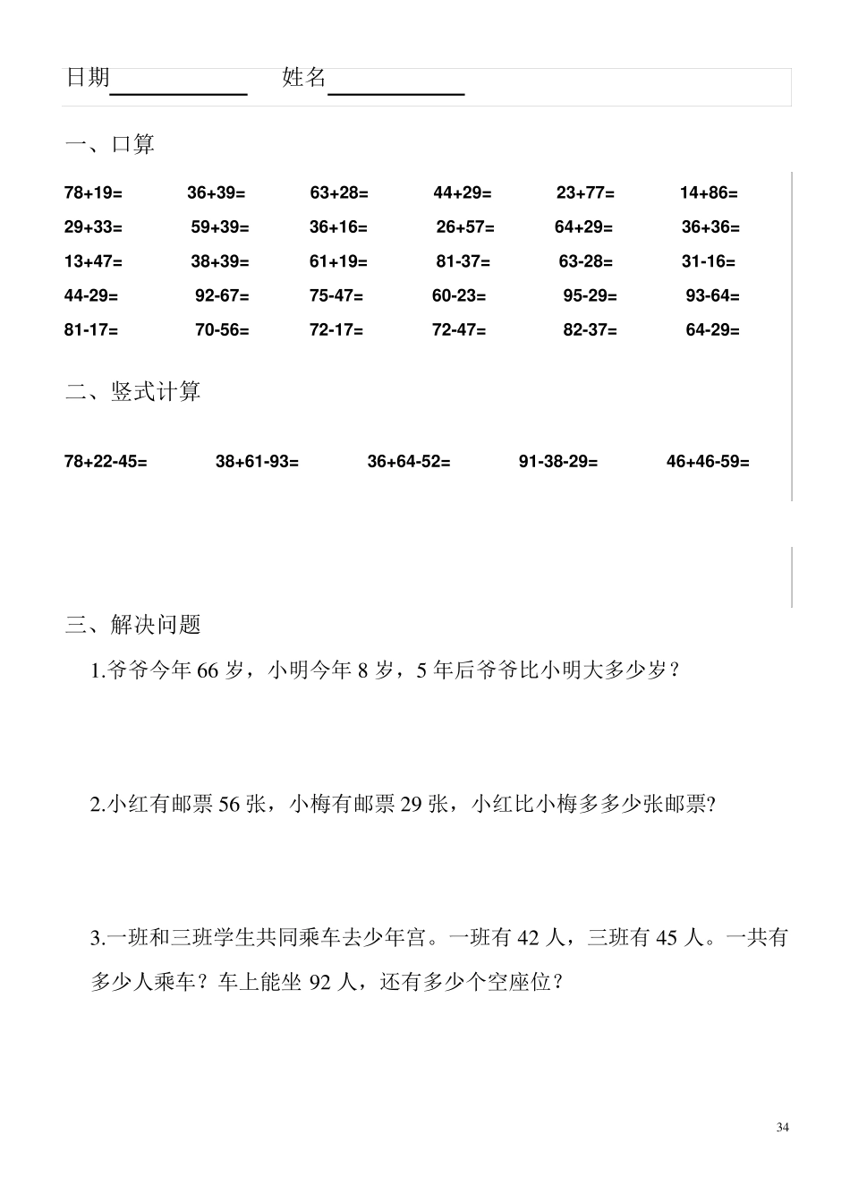 一年级暑假数学作业30天_第2页