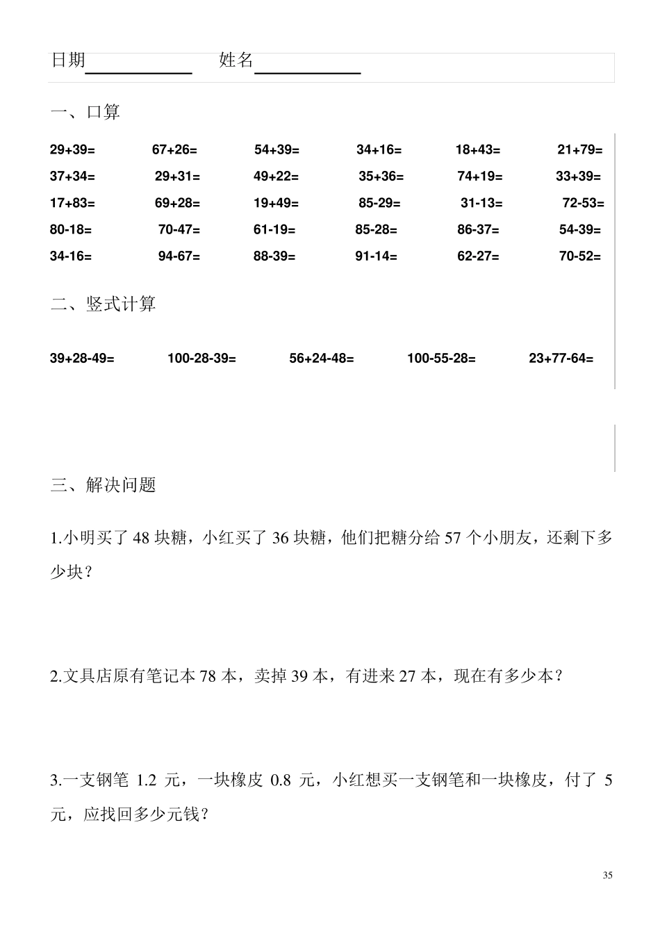 一年级暑假数学作业30天_第3页
