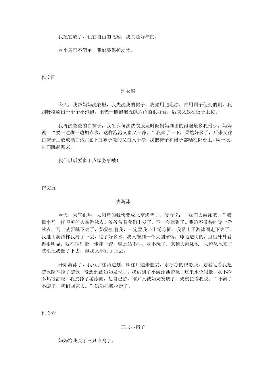 一年级暑假日记_第2页