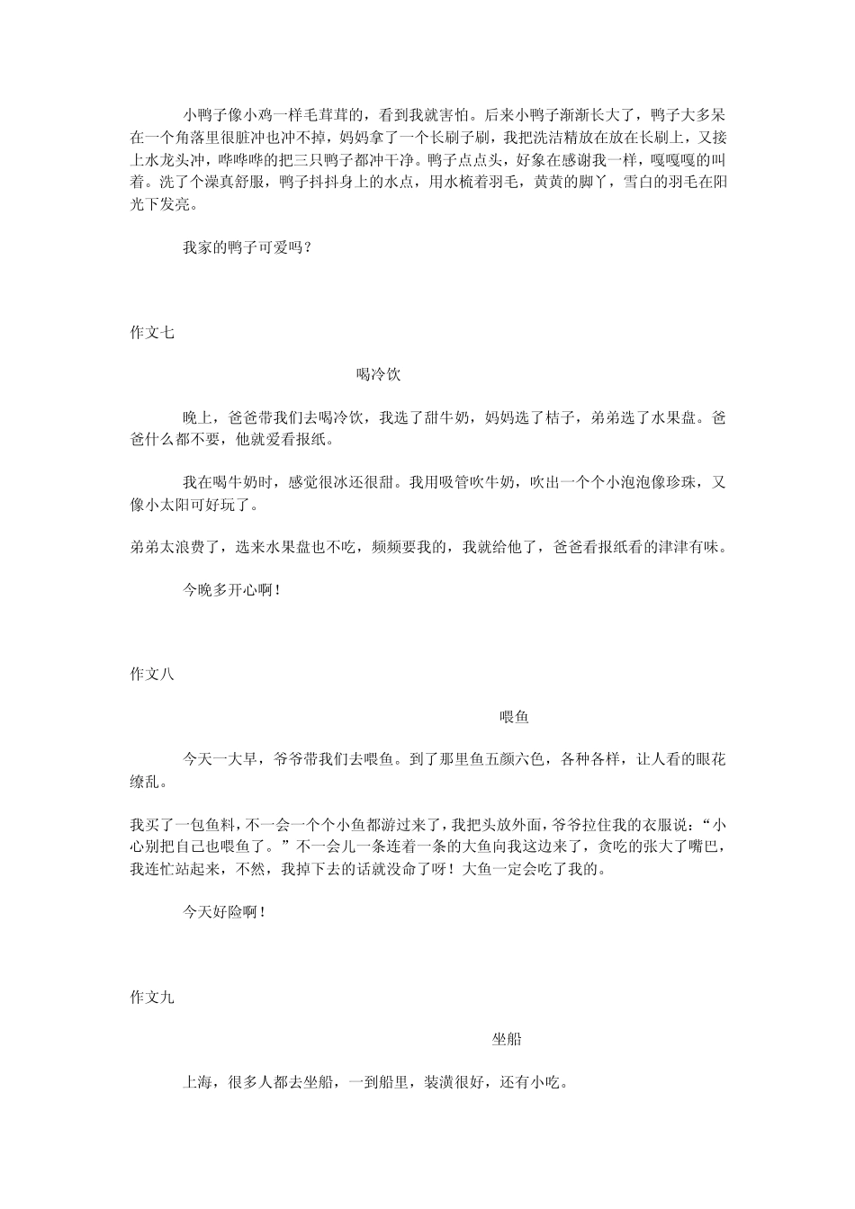 一年级暑假日记_第3页