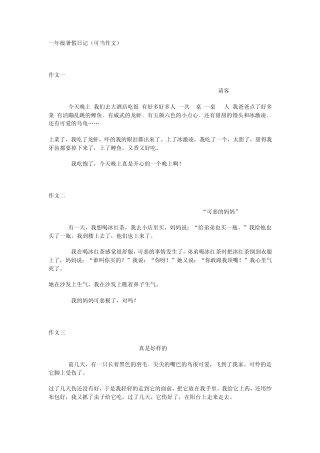 一年级暑假日记