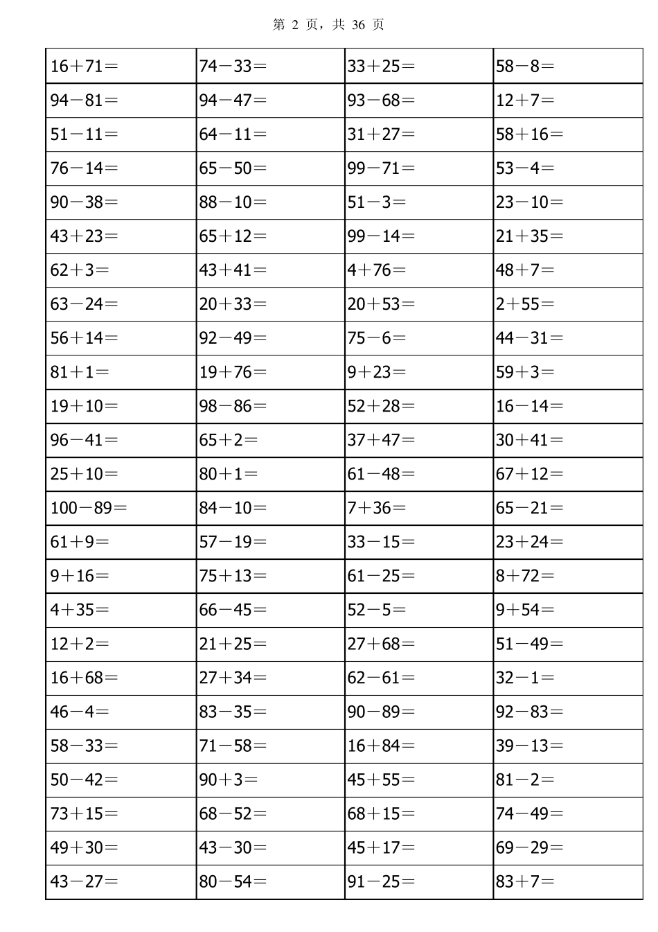 一年级最全100以内加减法(word版)_第2页