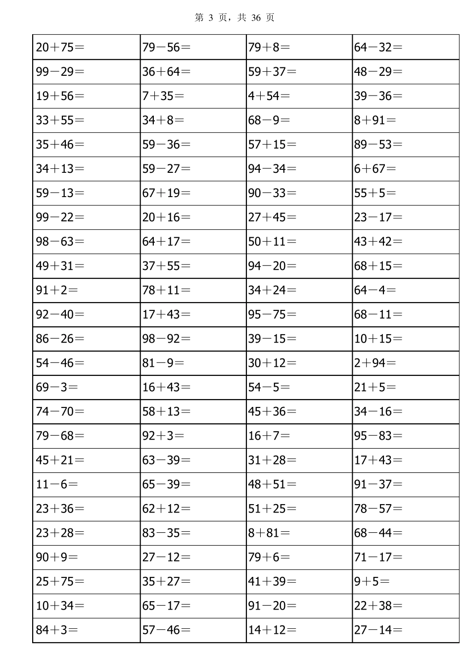 一年级最全100以内加减法(word版)_第3页