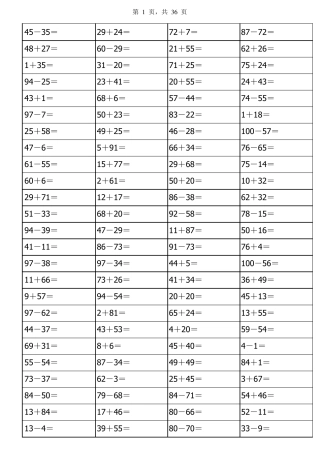 一年级最全100以内加减法(word版)